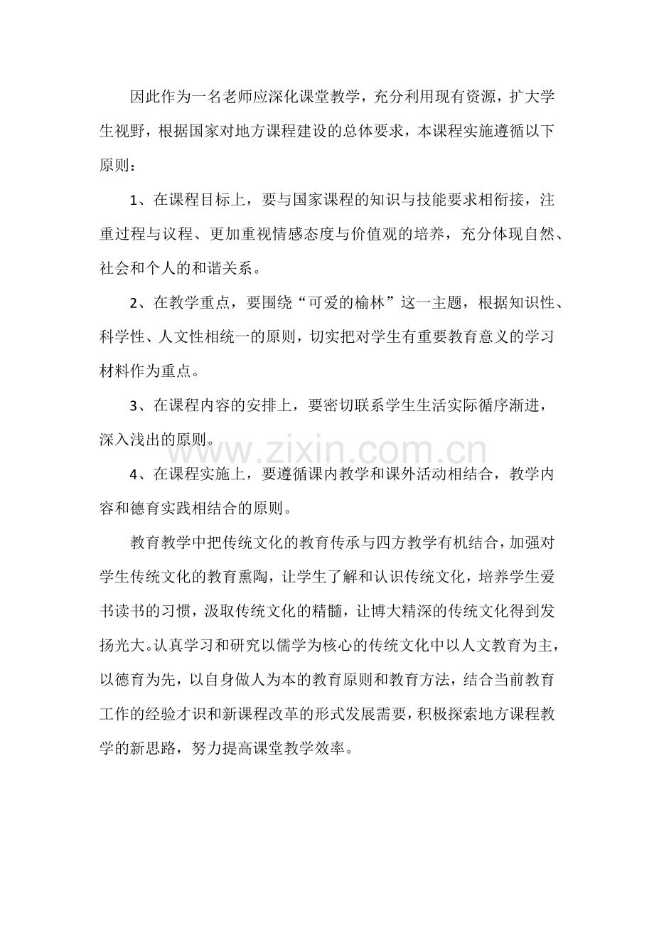 榆林传统文化重在塑人讲座.docx_第2页