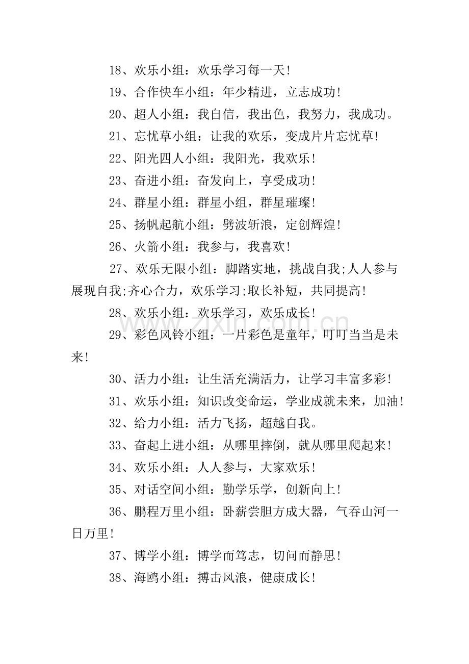 学习小组组名(150个)(1篇).doc_第2页