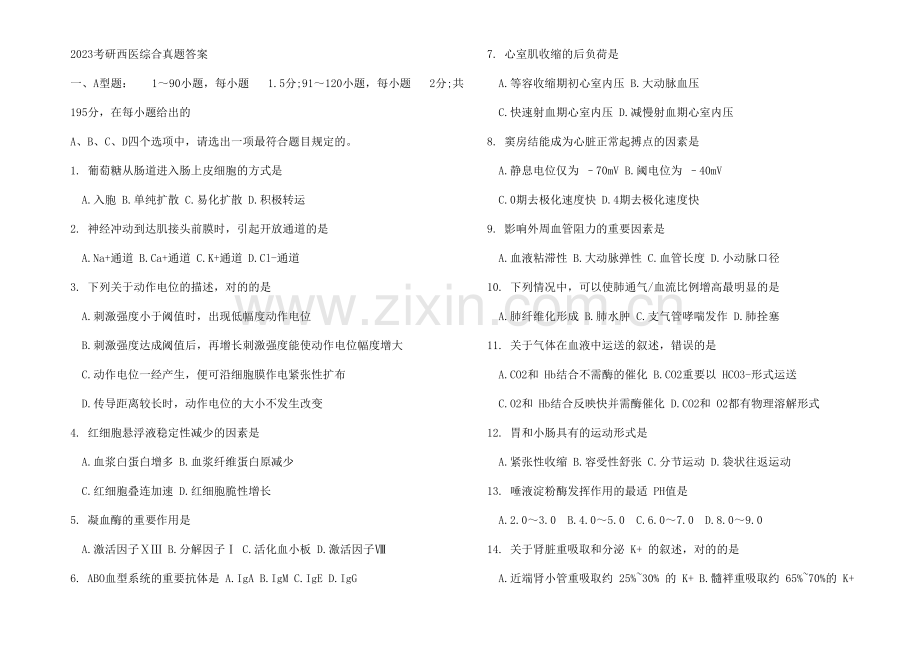 2023年西综真题及答案.doc_第1页