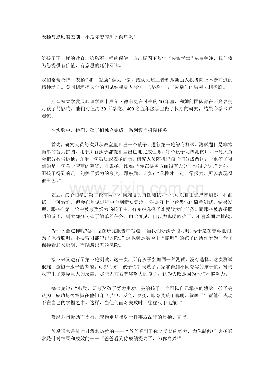 表扬与鼓励的差别不是你想的那么简单哟！.doc_第1页