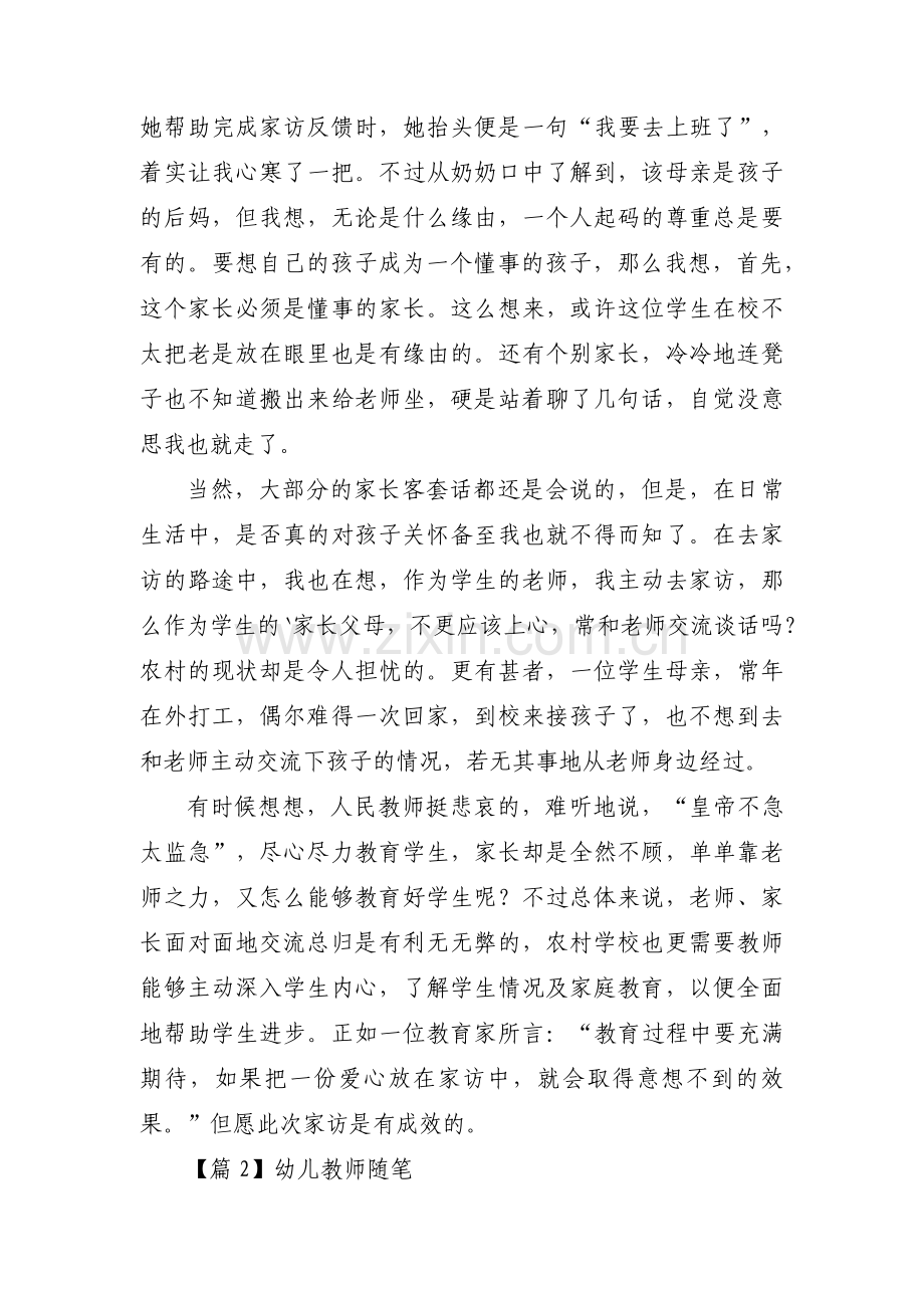幼儿教师随笔(通用9篇).pdf_第2页