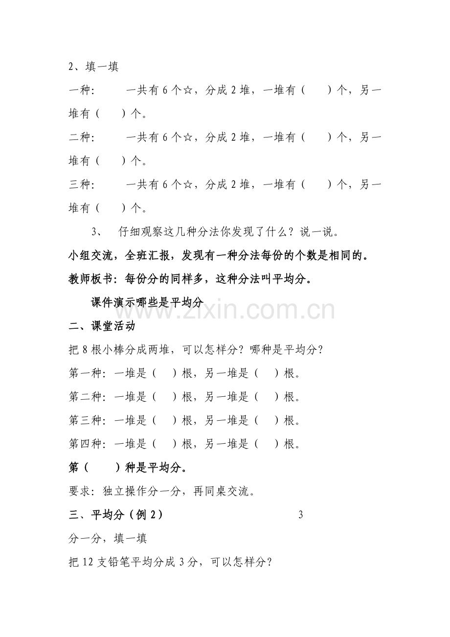分一分教案设计.doc_第2页