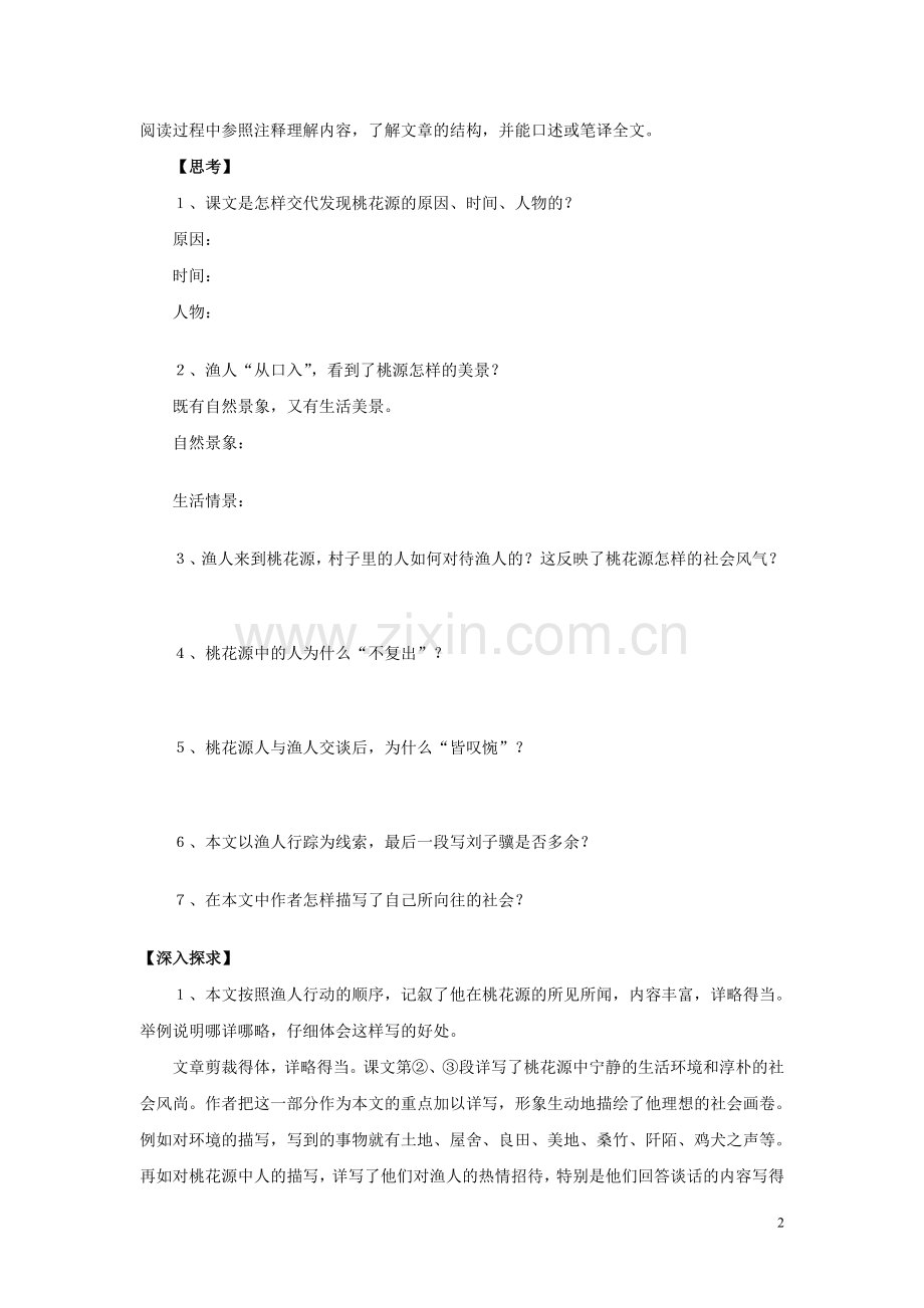 第四版块-八上诗文早知道.doc_第2页