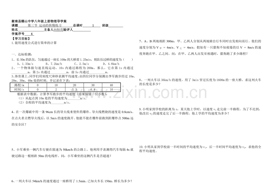 第三节运动的快慢练习.doc_第1页