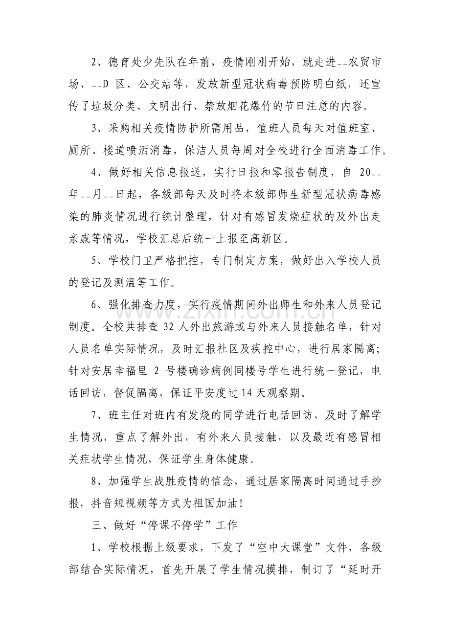 学校抗疫情活动简报【3篇】.pdf_第2页