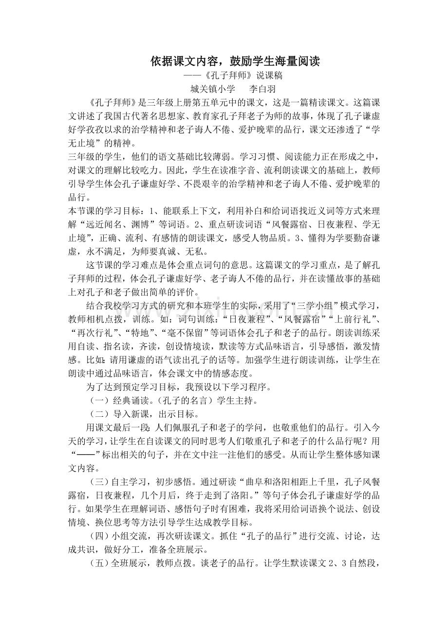 孔子拜师说课.doc_第1页