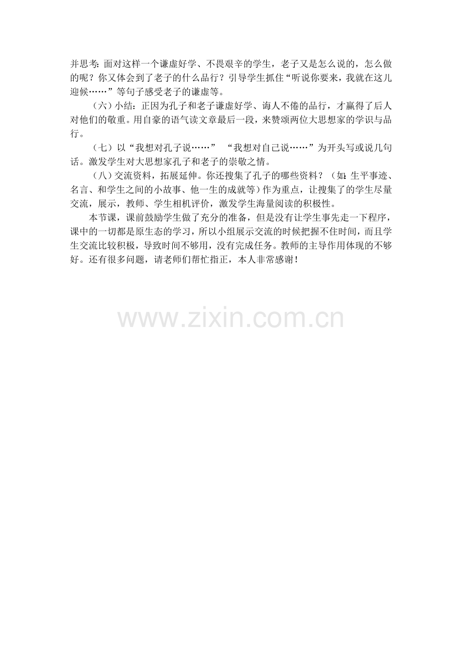 孔子拜师说课.doc_第2页