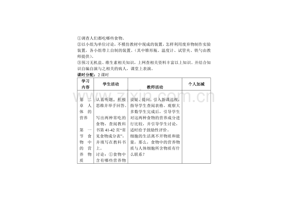 第一节食物中的营养物质.doc_第2页