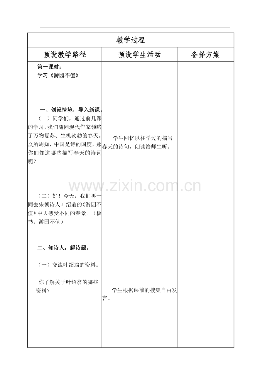 《古诗二首》教学设计.doc_第2页