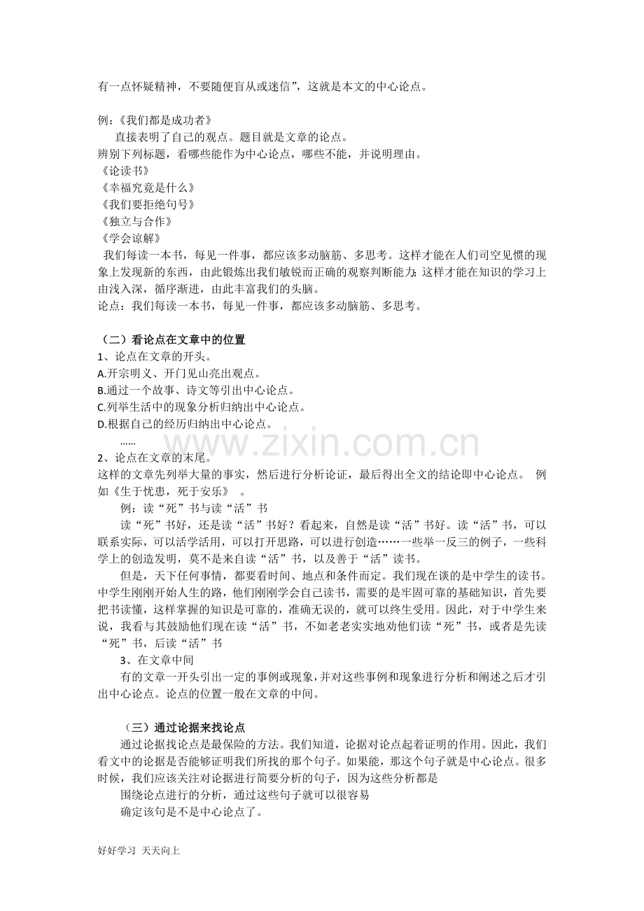 中小学课程-中考议论文专题复习----论点的提取与概括.doc_第2页