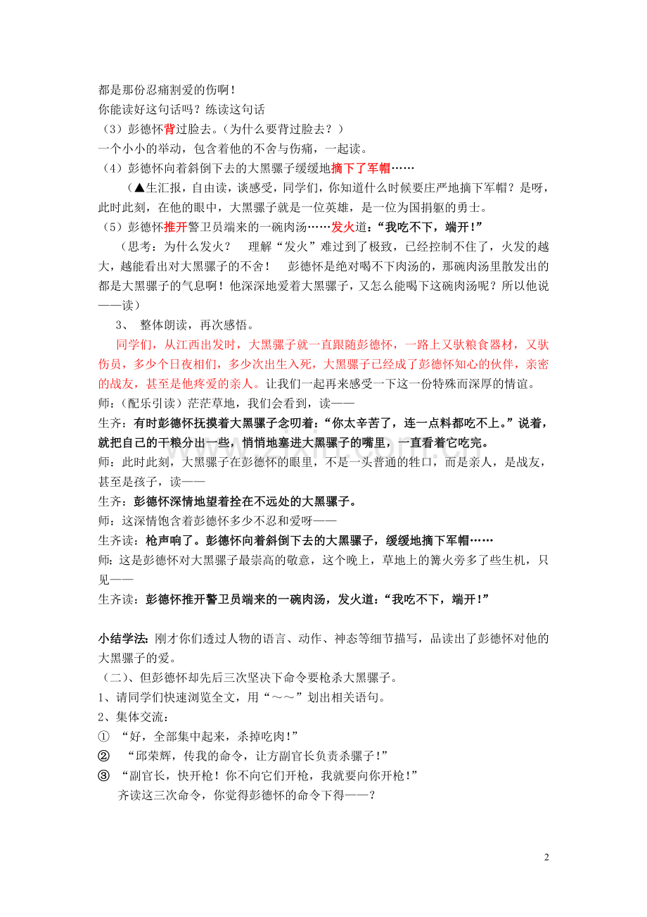 彭德怀和他的大黑骡子（第二课时教学设计）.doc_第2页
