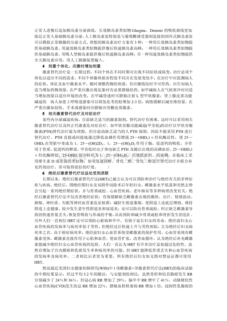 激素替代疗法新动向.pdf_第2页
