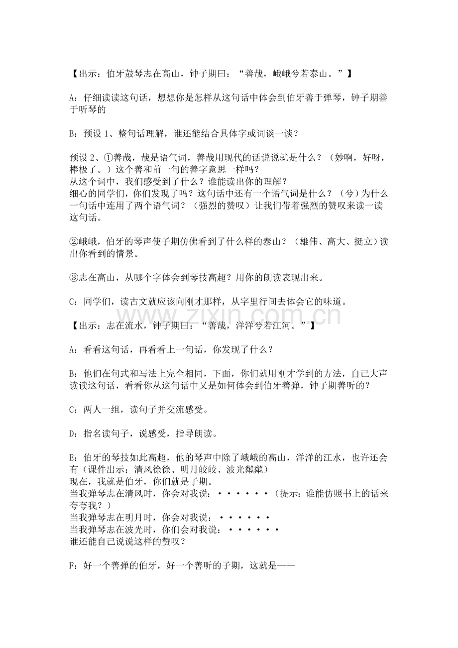设计理念伯牙绝弦.doc_第2页