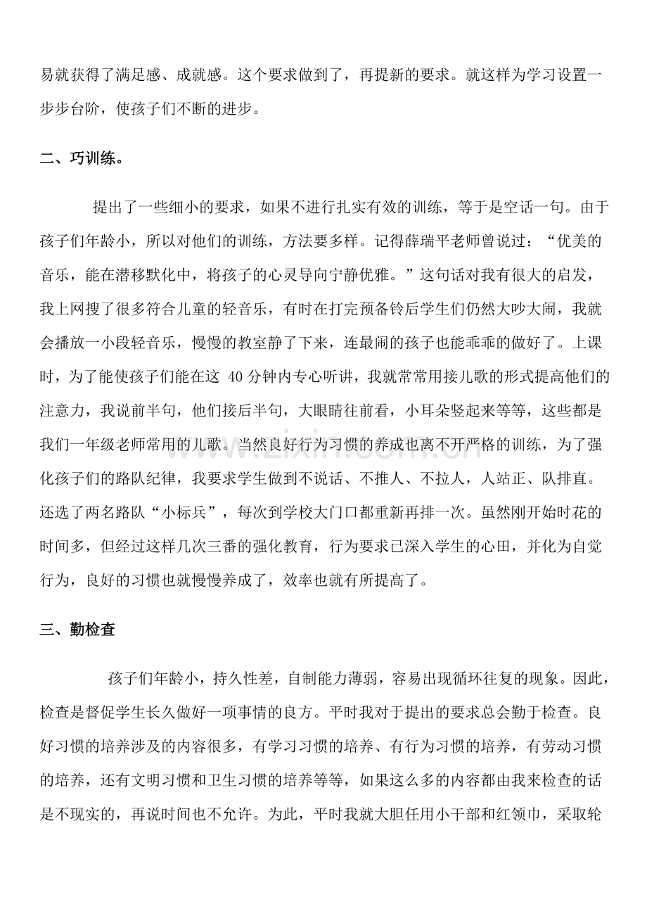 一年级班主任经验交流材料.doc_第2页