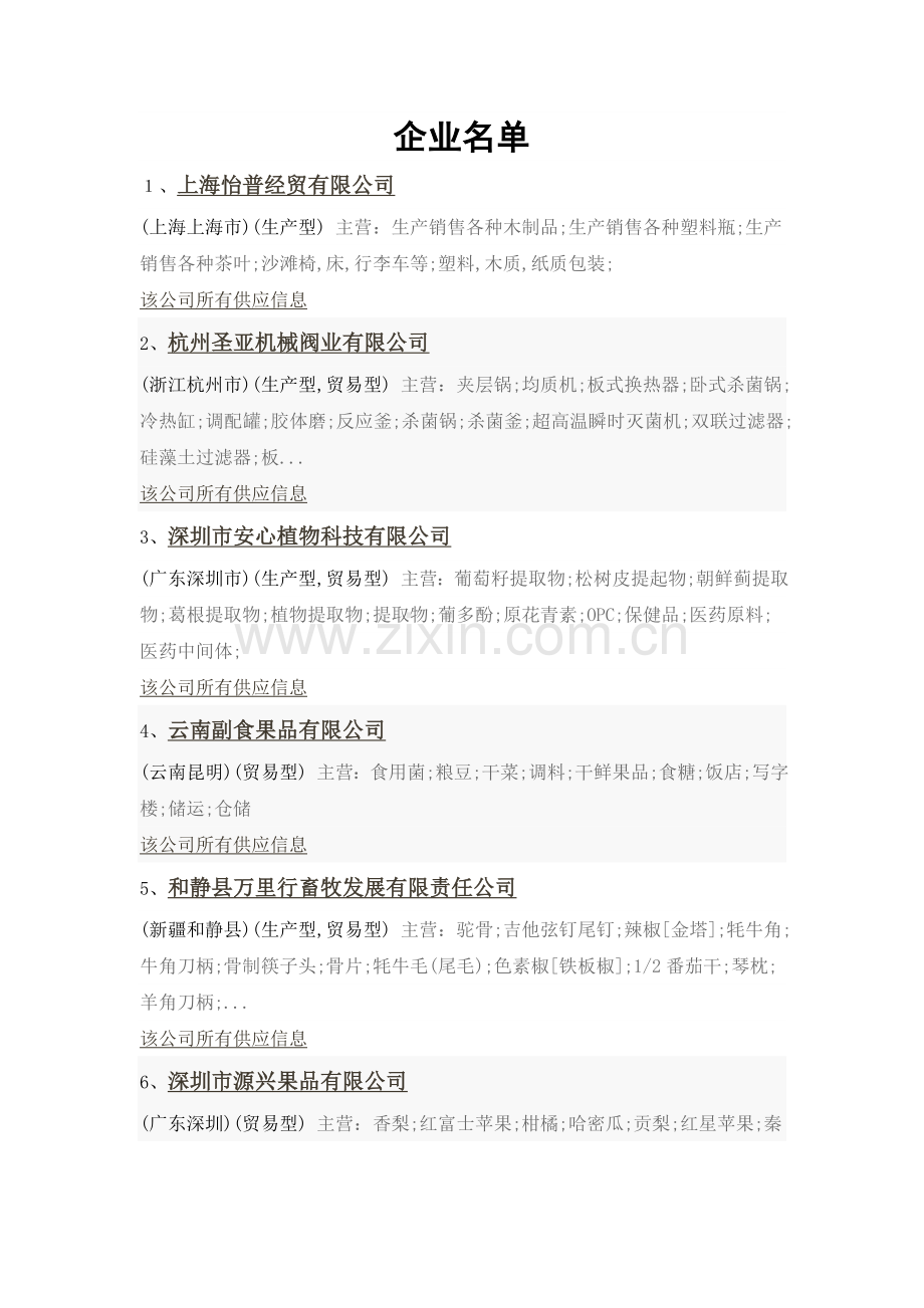 特产厂家.doc_第1页