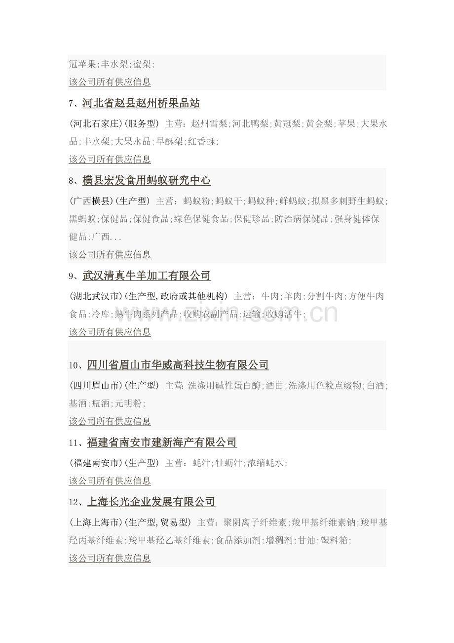 特产厂家.doc_第2页