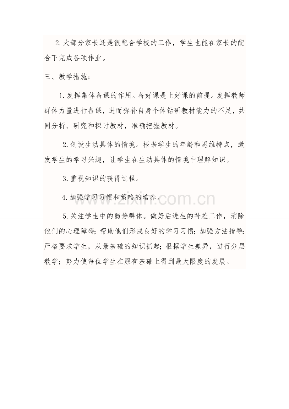 学生学情分析及对策.docx_第2页