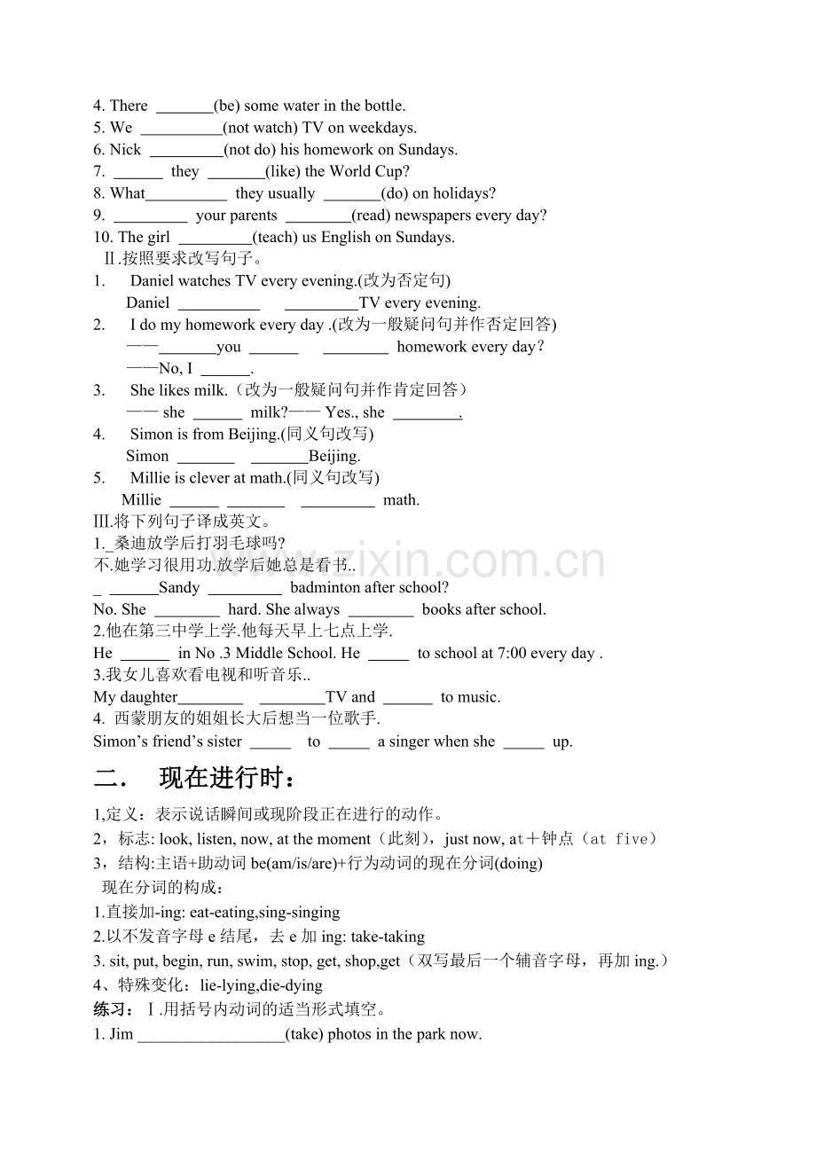 时态专题复习.doc_第2页