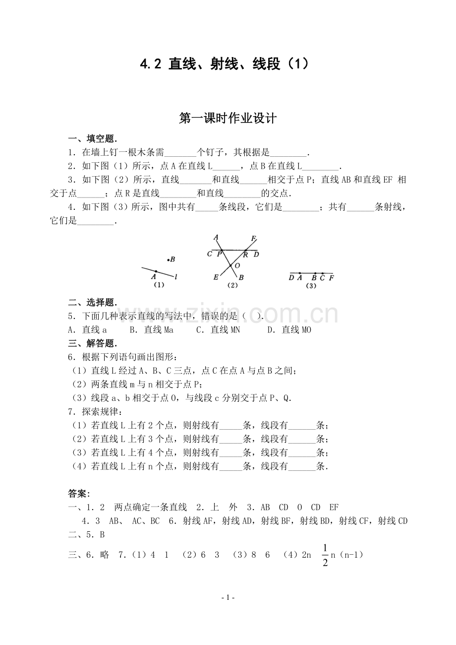 直线-射线-线段.doc_第1页