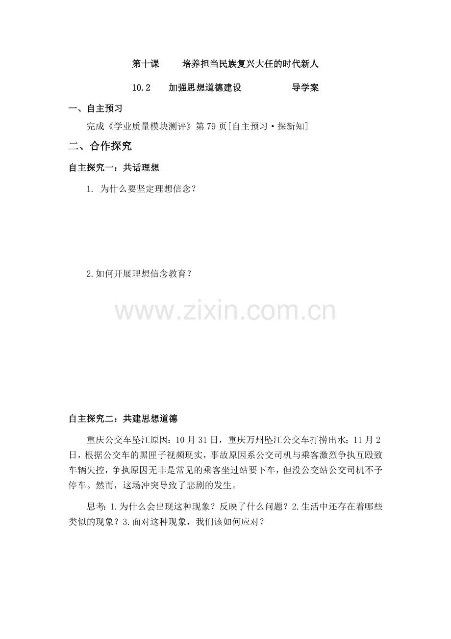 加强思想道德建设.docx_第1页