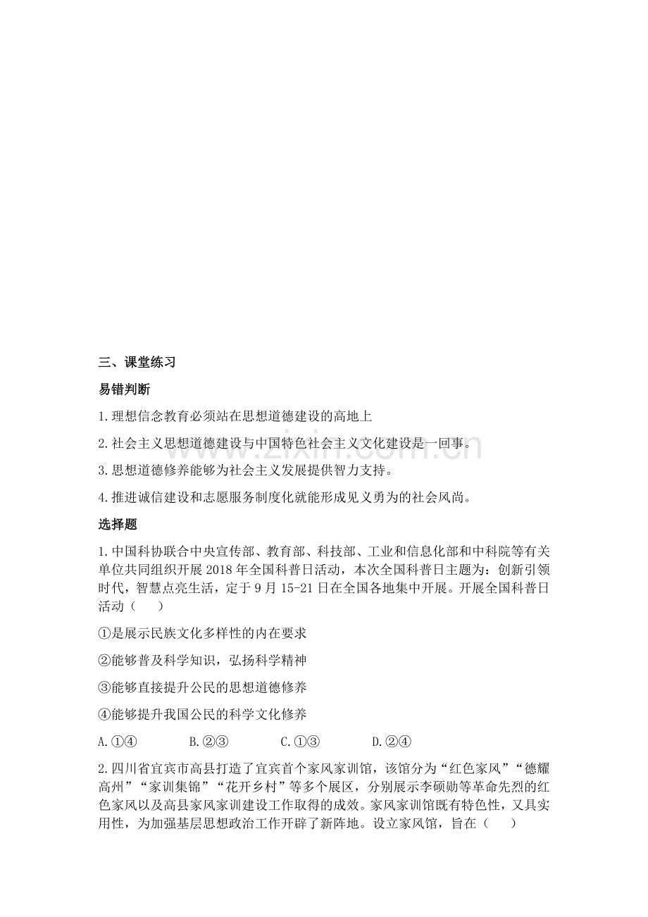 加强思想道德建设.docx_第2页