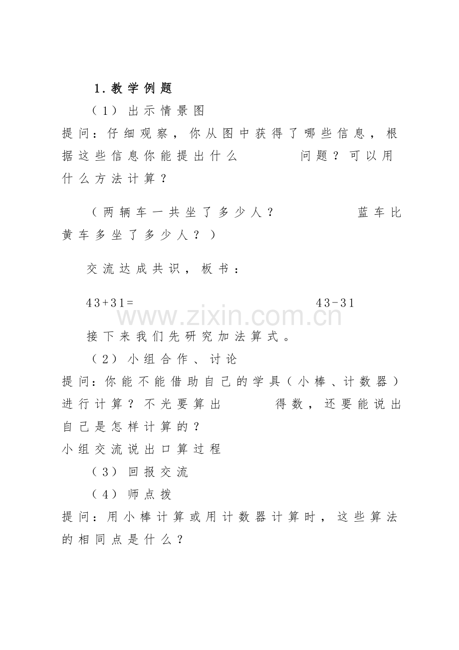 《两位数加减两位》教学设计.doc_第2页