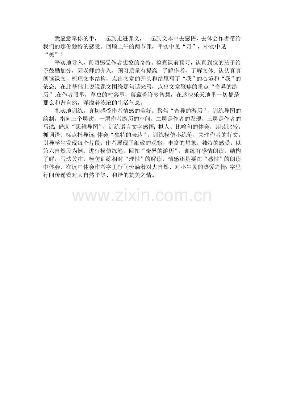 《草虫的村落》教学反思.docx_第1页
