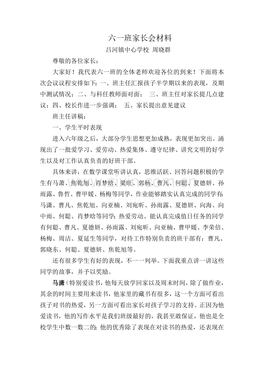 六一班家长会材料.doc_第1页