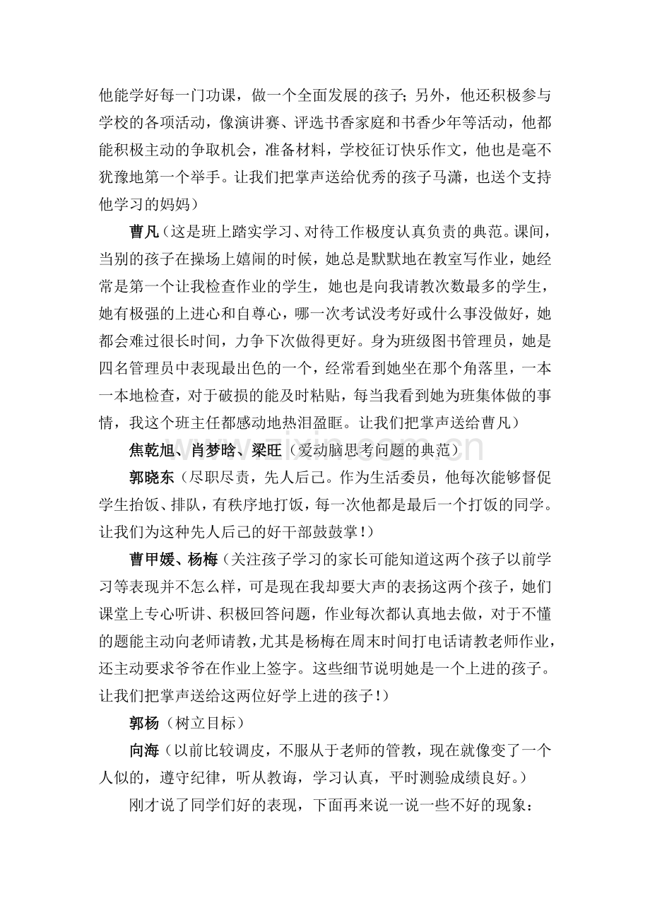 六一班家长会材料.doc_第2页