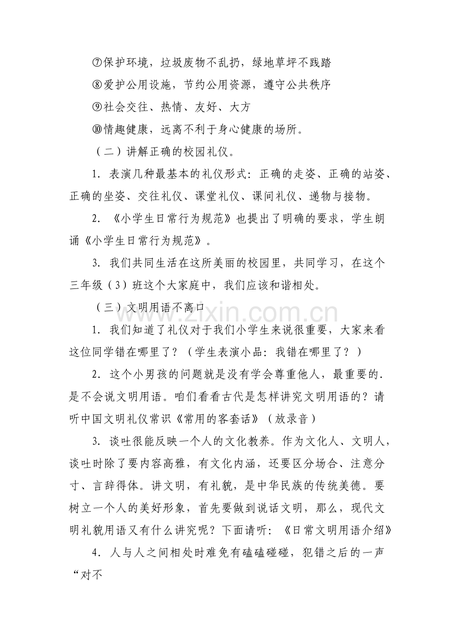 关于喜迎建队日争做新时代的好少年班会教案【三篇】.pdf_第2页