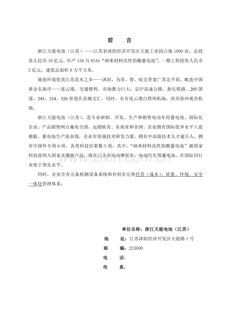 电池公司质量手册样本.doc_第1页