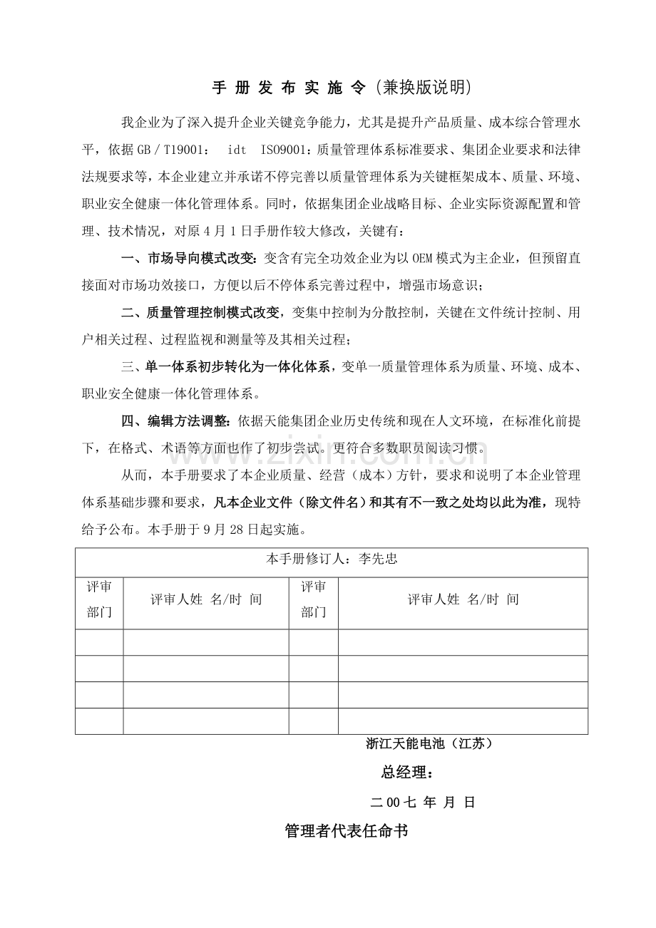 电池公司质量手册样本.doc_第2页