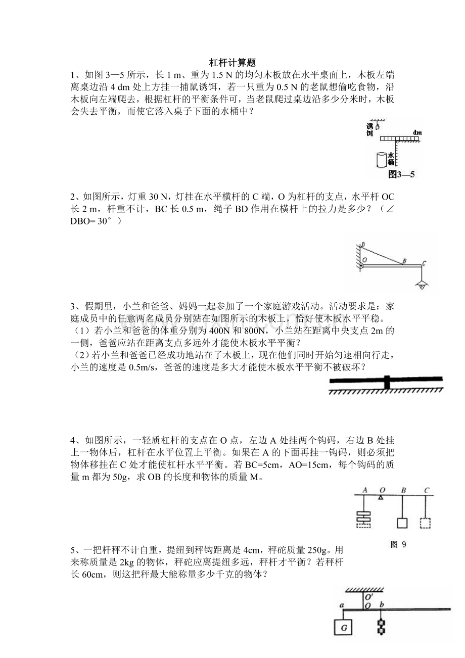 杠杆计算题.doc_第1页