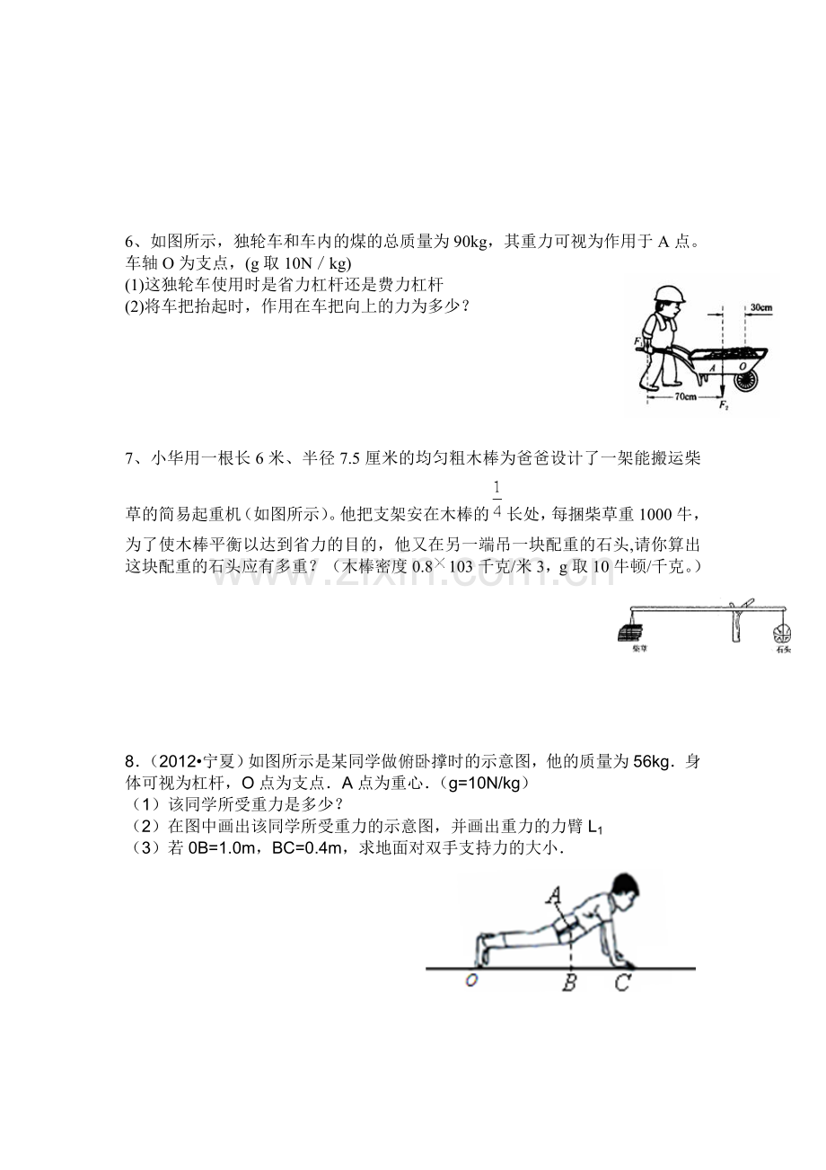 杠杆计算题.doc_第2页