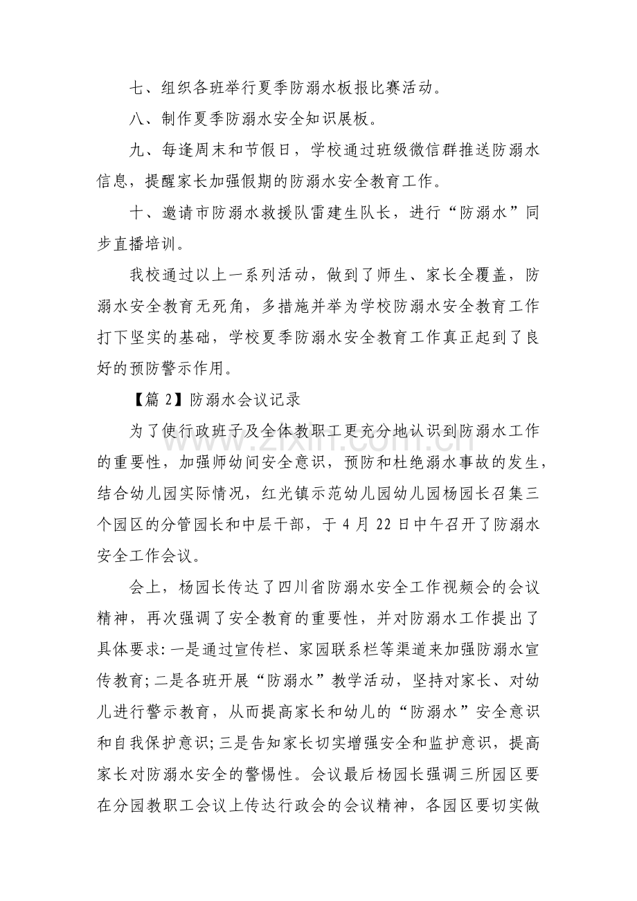 防溺水会议记录【15篇】.pdf_第2页