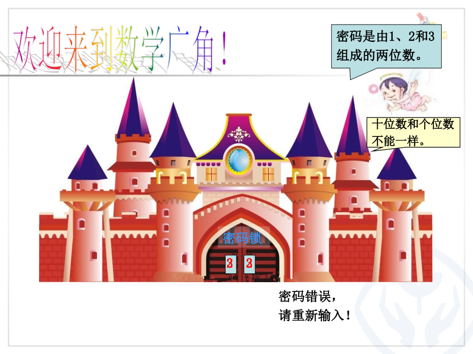 人教小学数学三年级数学广角——搭配（二）第一课时.ppt_第2页