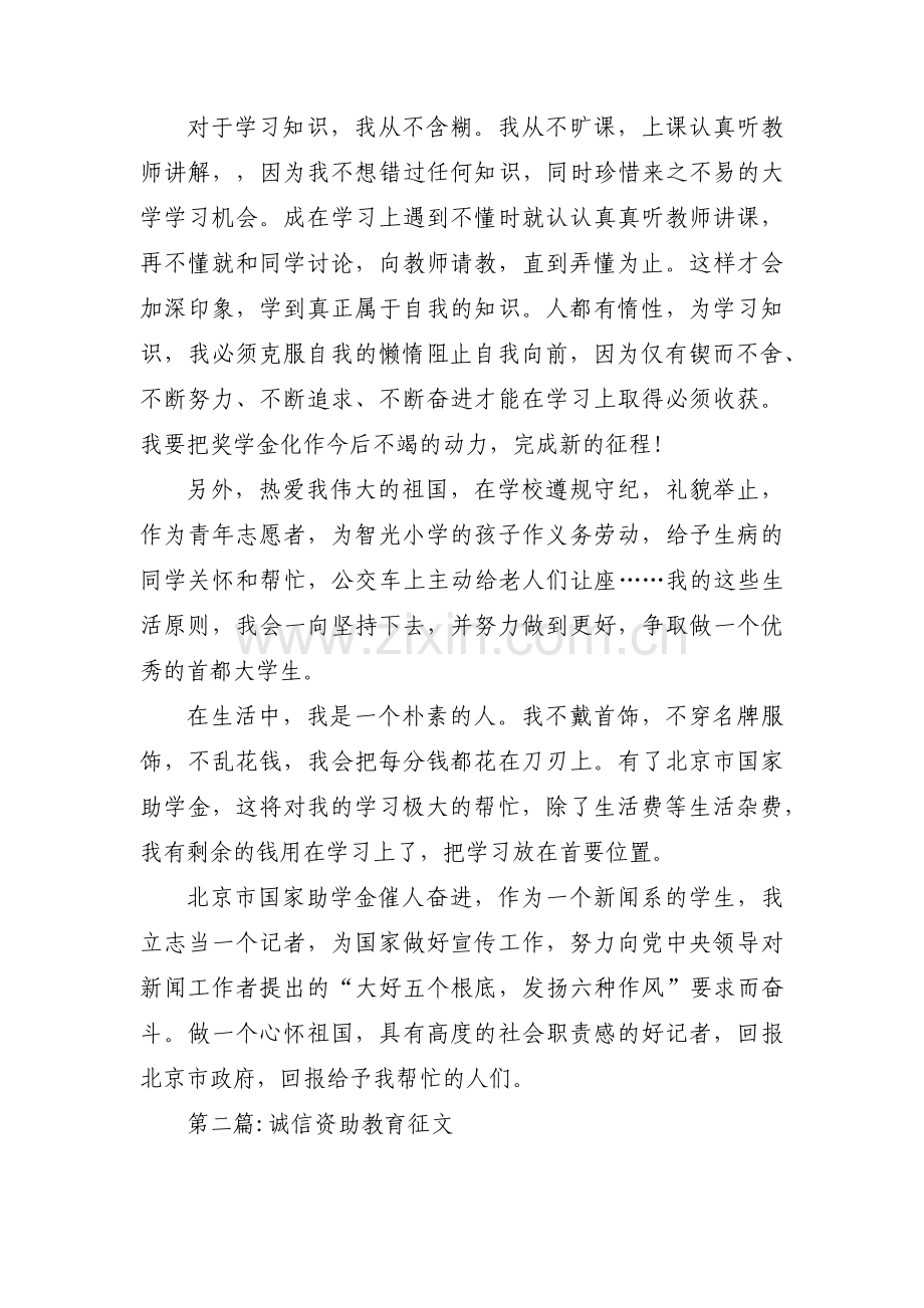 诚信资助教育征文范文(3篇).pdf_第2页