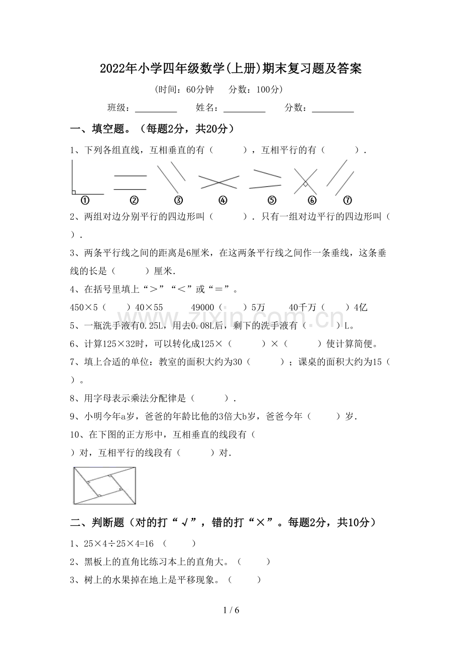 2022年小学四年级数学(上册)期末复习题及答案.doc_第1页
