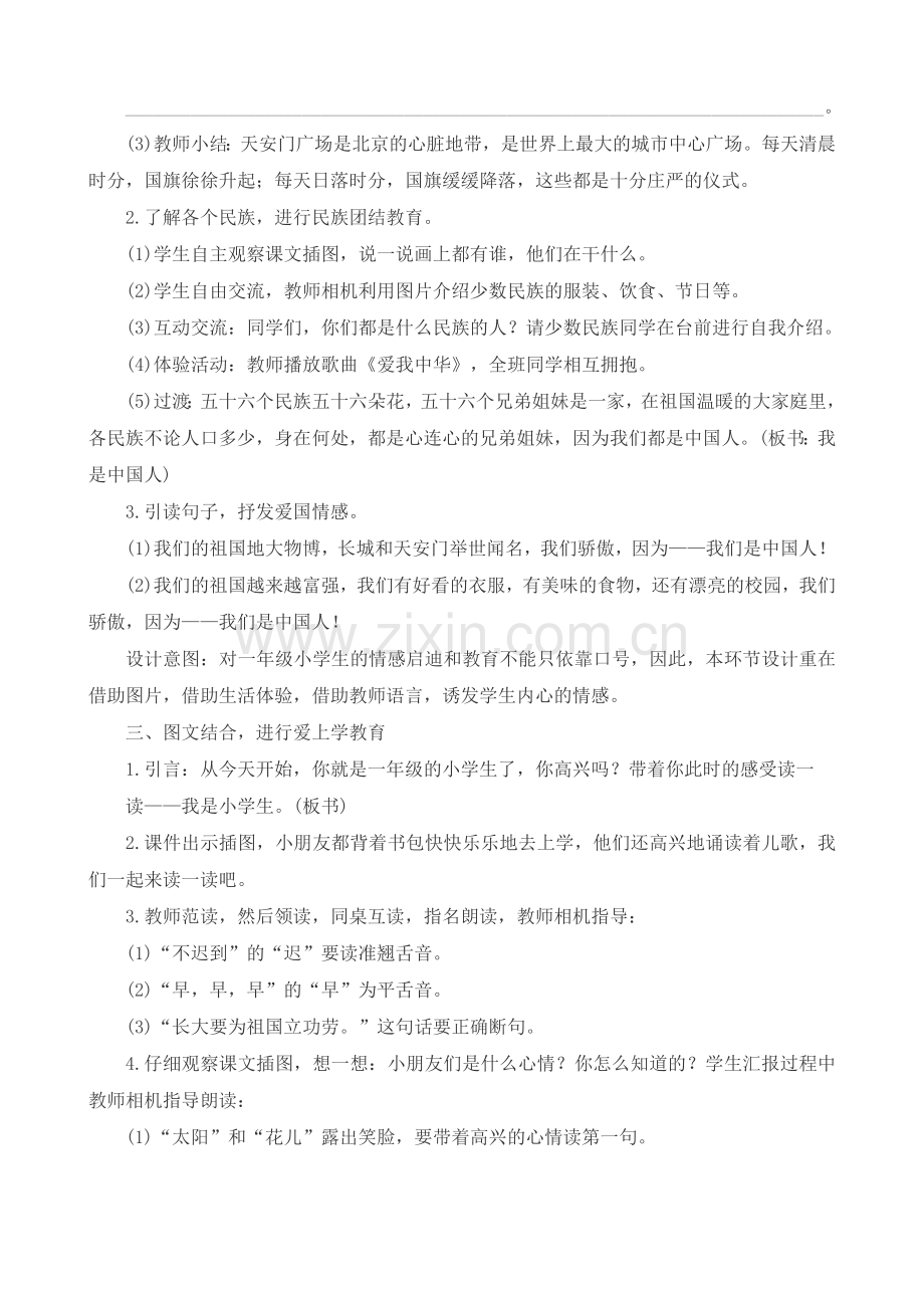 新人教版一年级上册语文教案及反思.doc_第2页