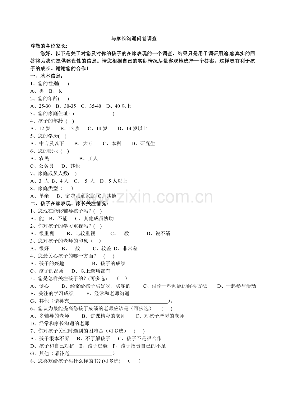 与家长沟通问卷调查.doc_第1页
