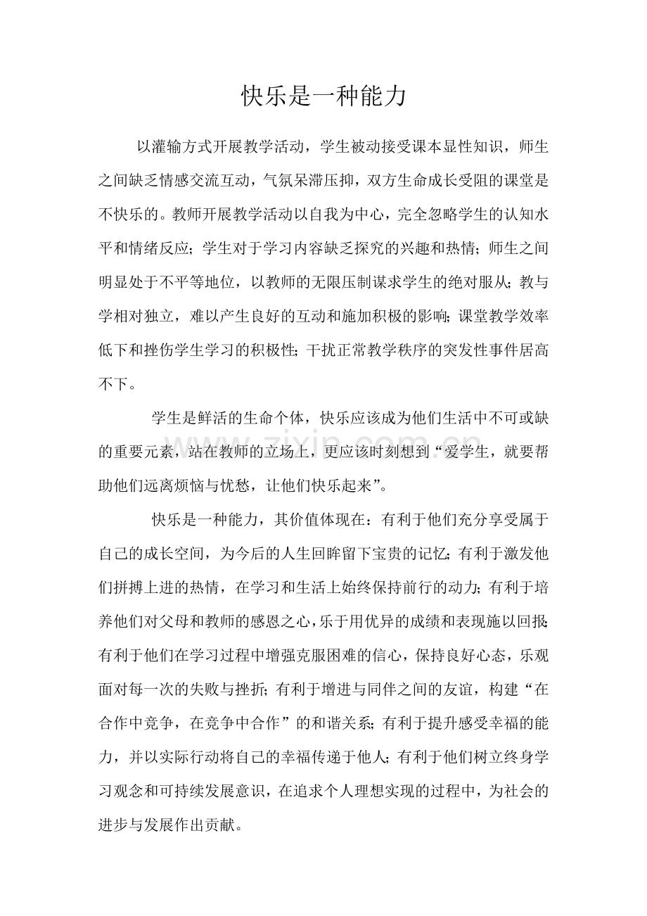 快乐是一种能力.docx_第1页