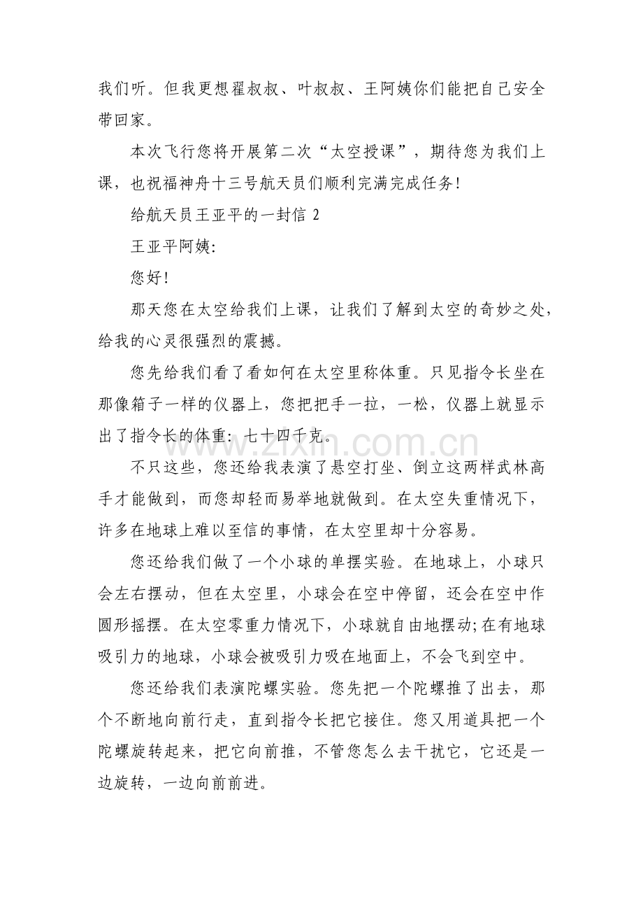 关于给航天员王亚平的一封信【六篇】.pdf_第2页
