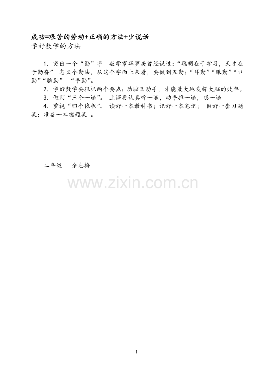 成功=艰苦的劳动+正确的方法+少说话.doc_第1页