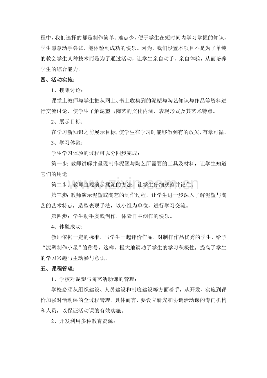 泥塑与陶艺活动课程指导纲要.doc_第2页