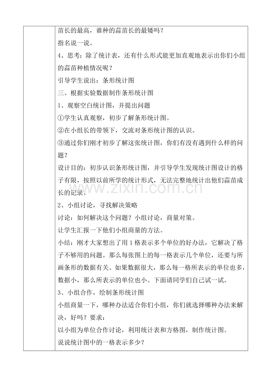 小学数学北师大四年级《栽蒜苗》.docx_第2页