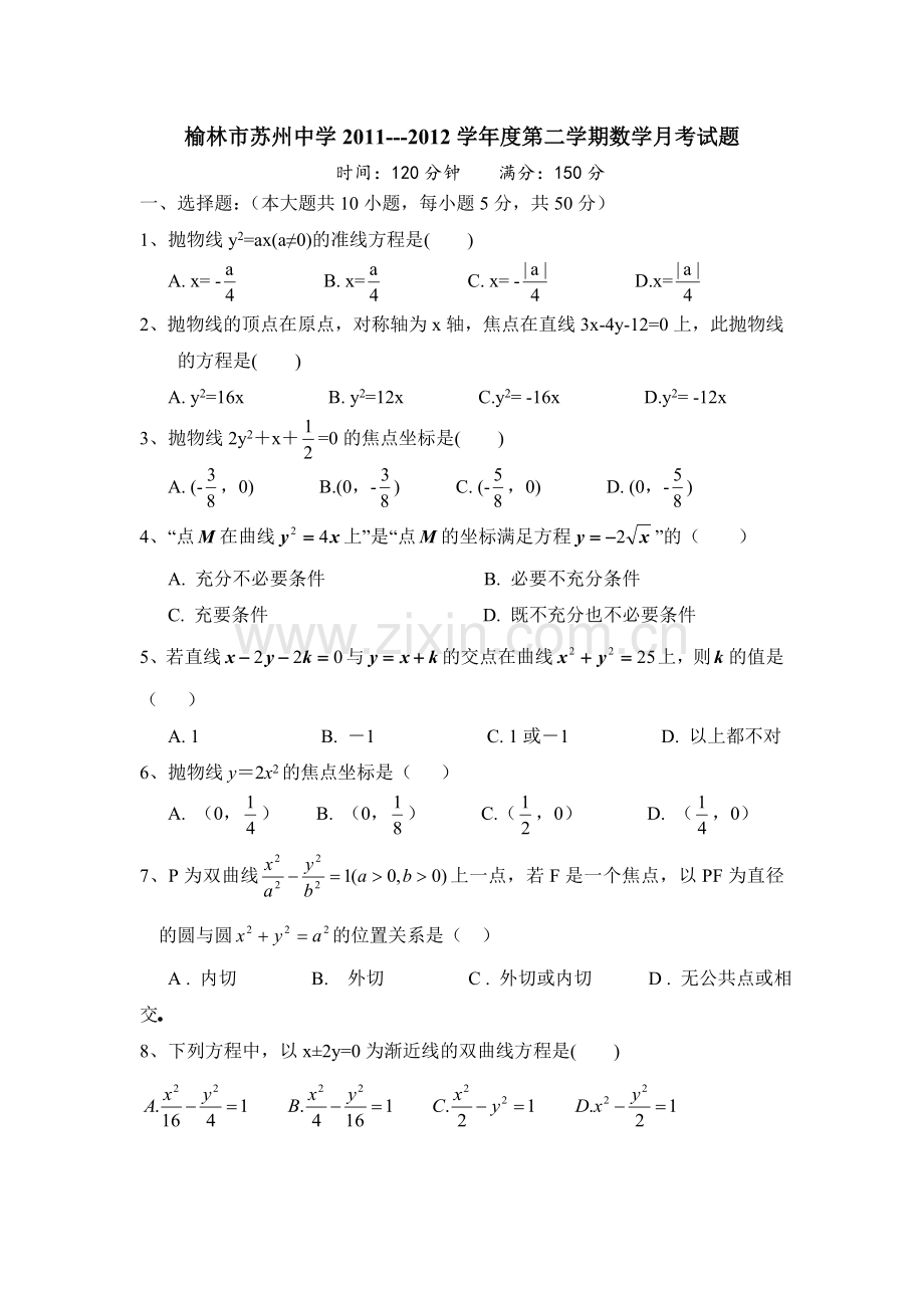 高二数学期末.doc_第1页