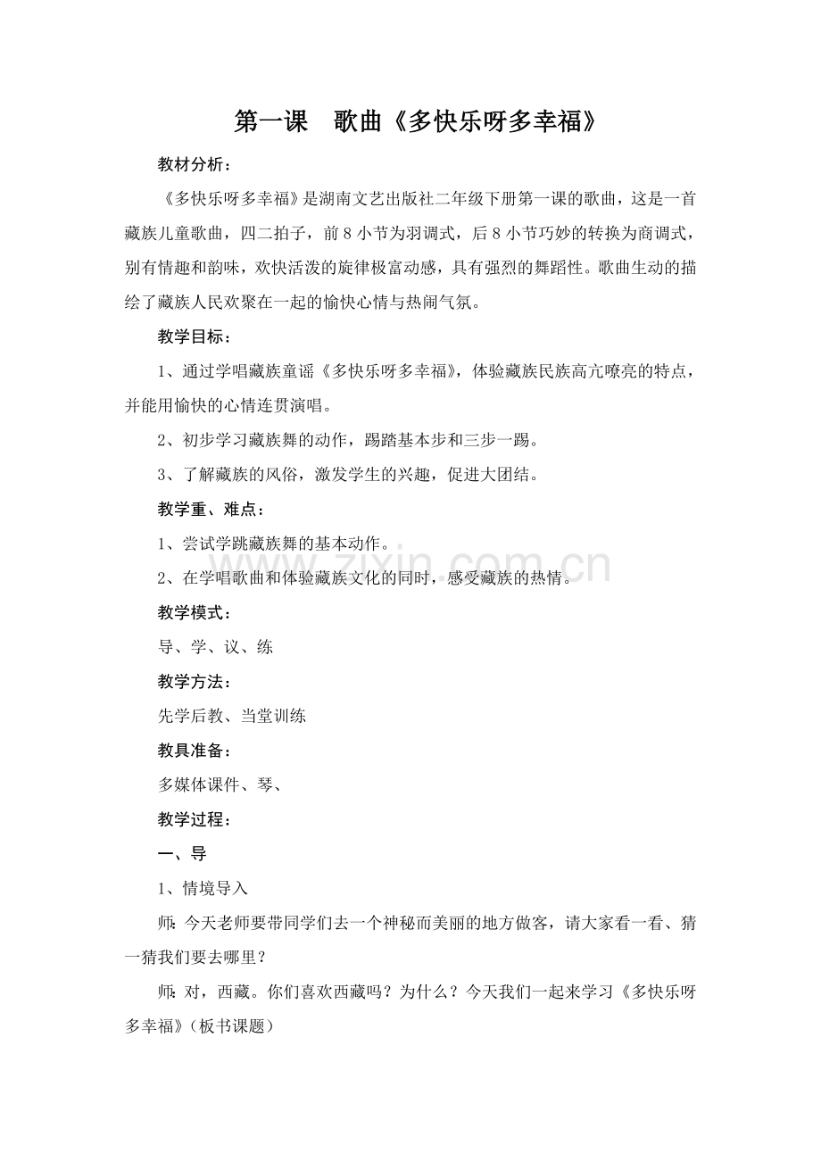 第一课多快乐呀多幸福.doc_第1页