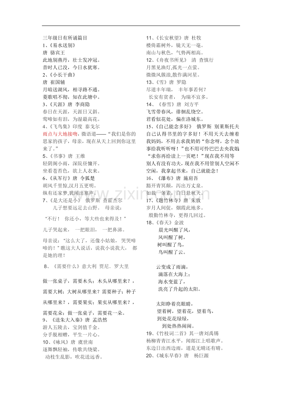 三年级日有所诵篇目.doc_第1页