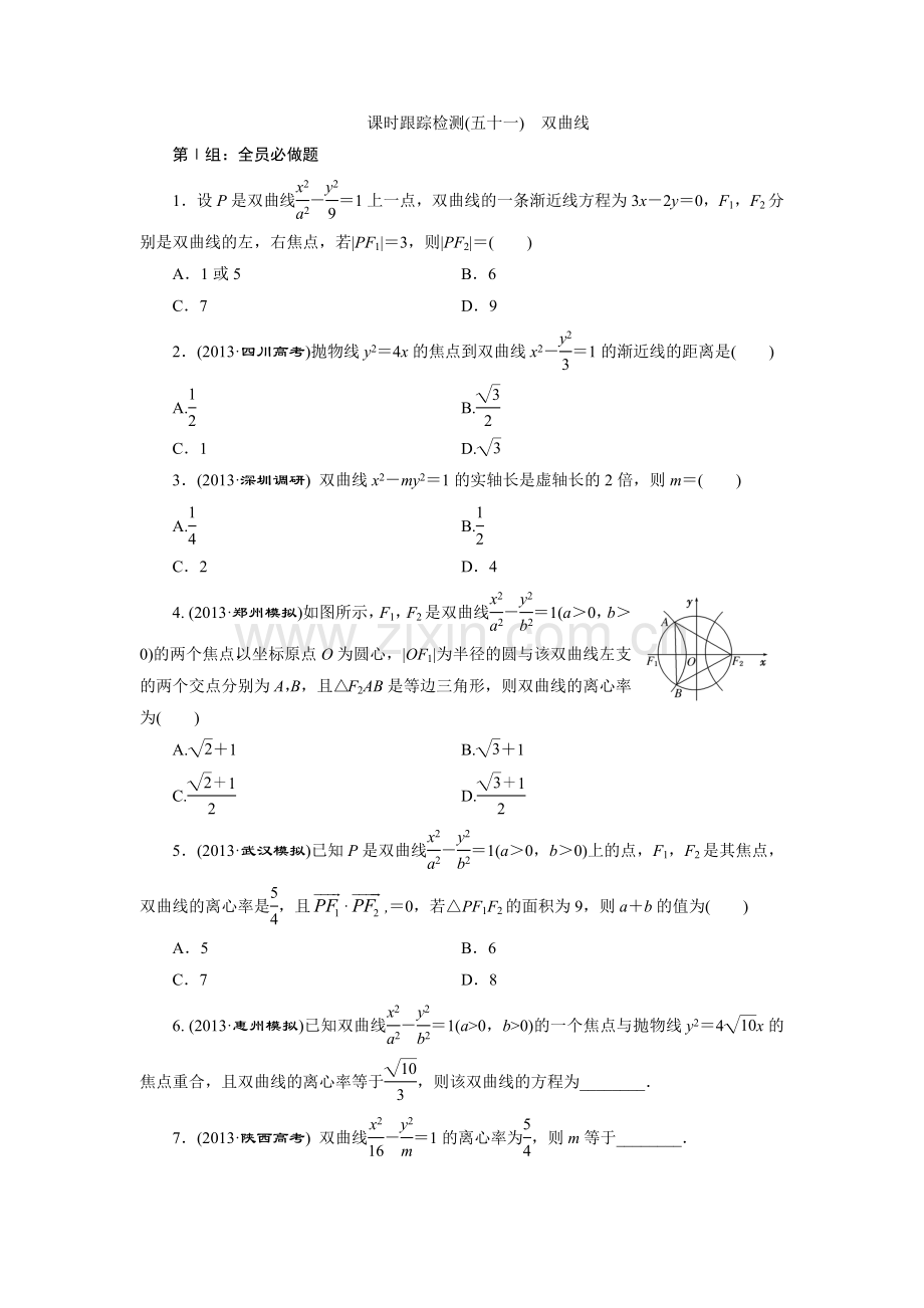 课时跟踪检测(五十一)　双曲线.doc_第1页