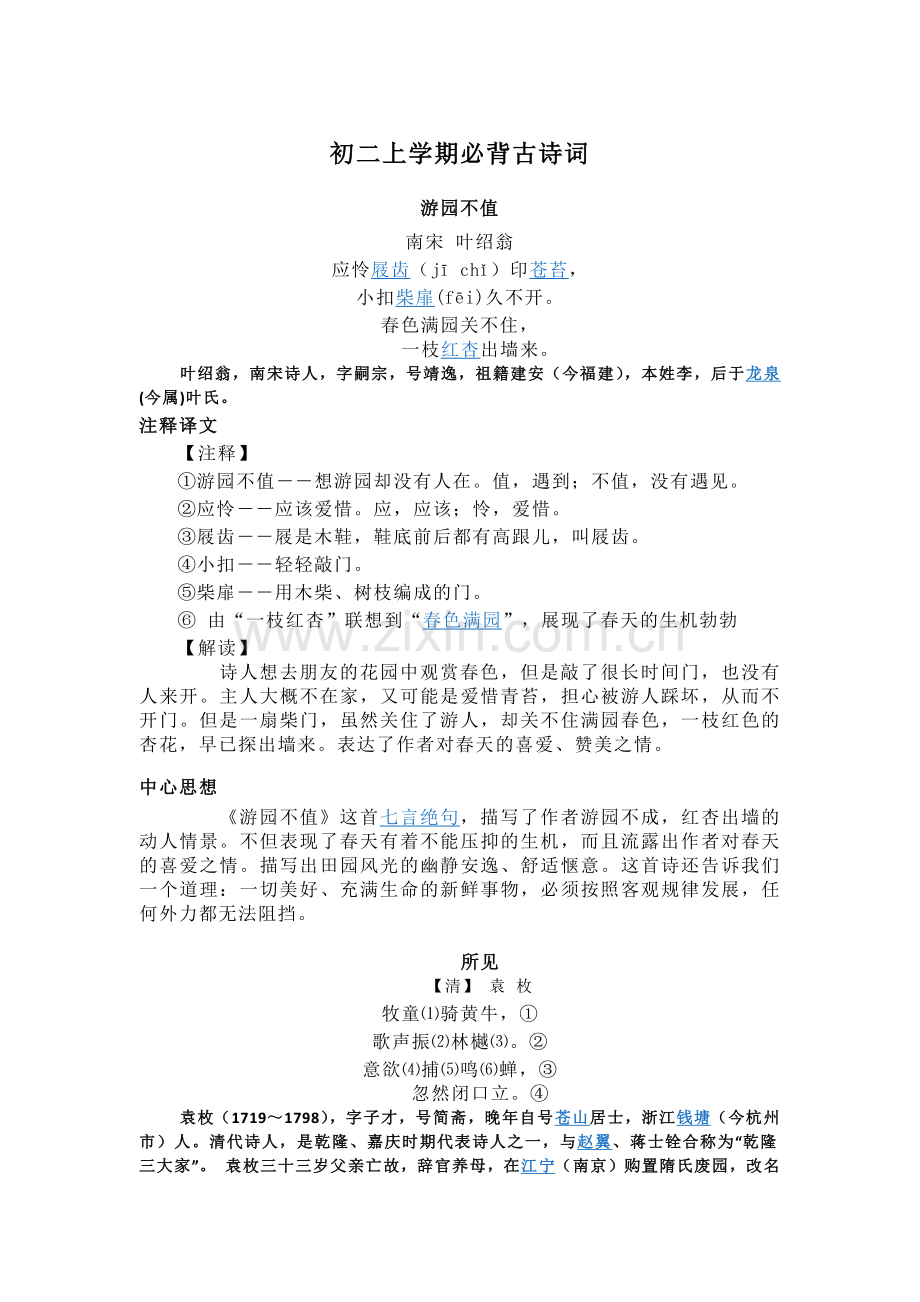 苏教版语文初二上学期课外必背古诗词.docx_第1页